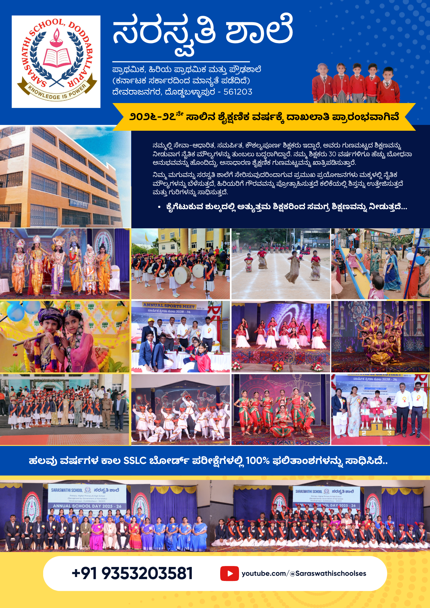 Saraswathi School kannada